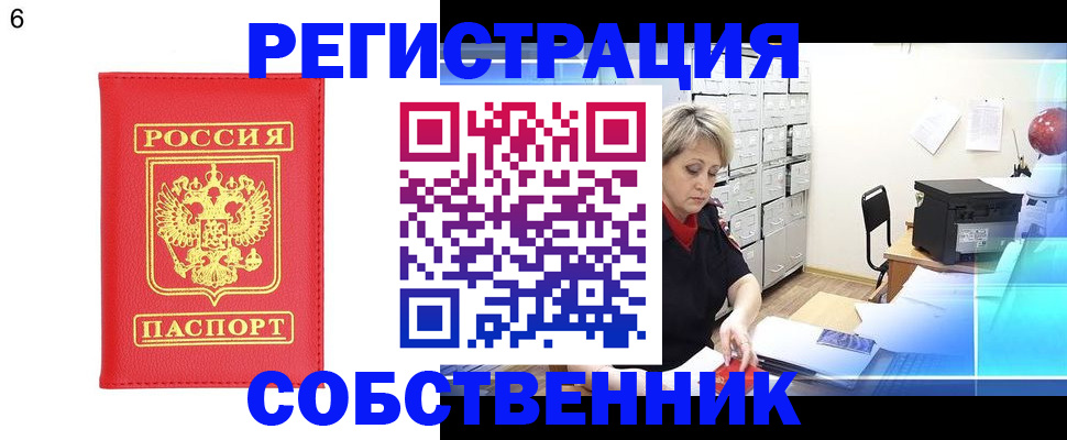 временная регистрация поиск в Аткарске